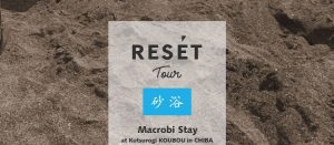 【千葉】砂浴「RESETツアー」マクロビステイ Vol.5&vol.6レポート